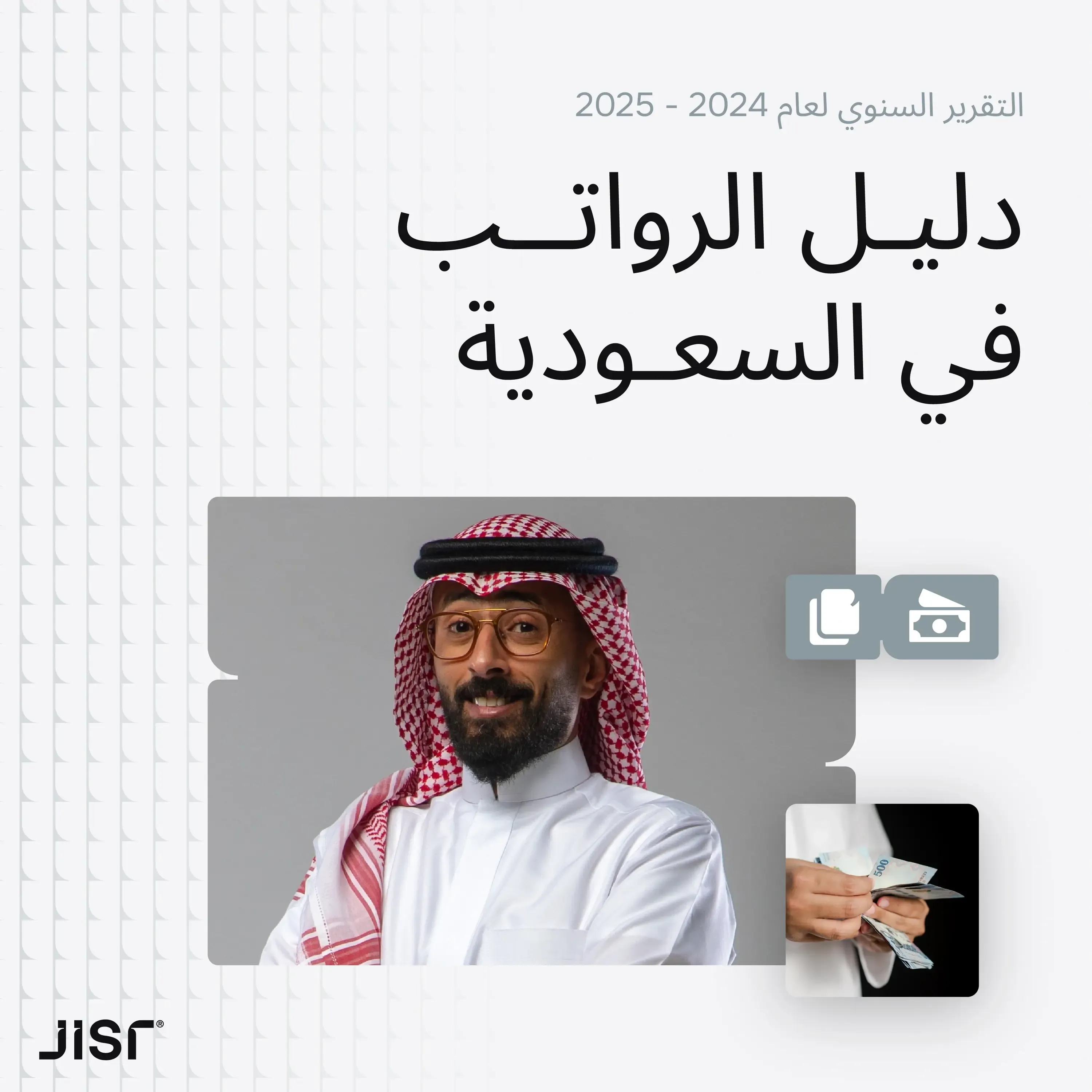 Employee Salary Guide in Saudi Arabia (Annual Report 2024 – 2025)