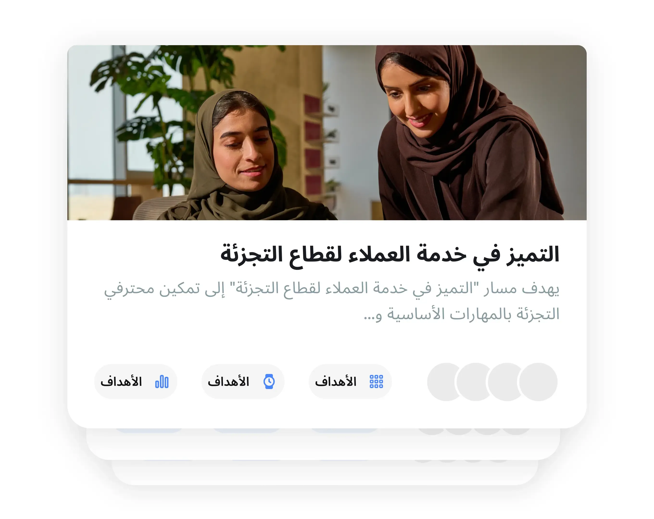 مسارات تعلّم عربية بلمسة محلية