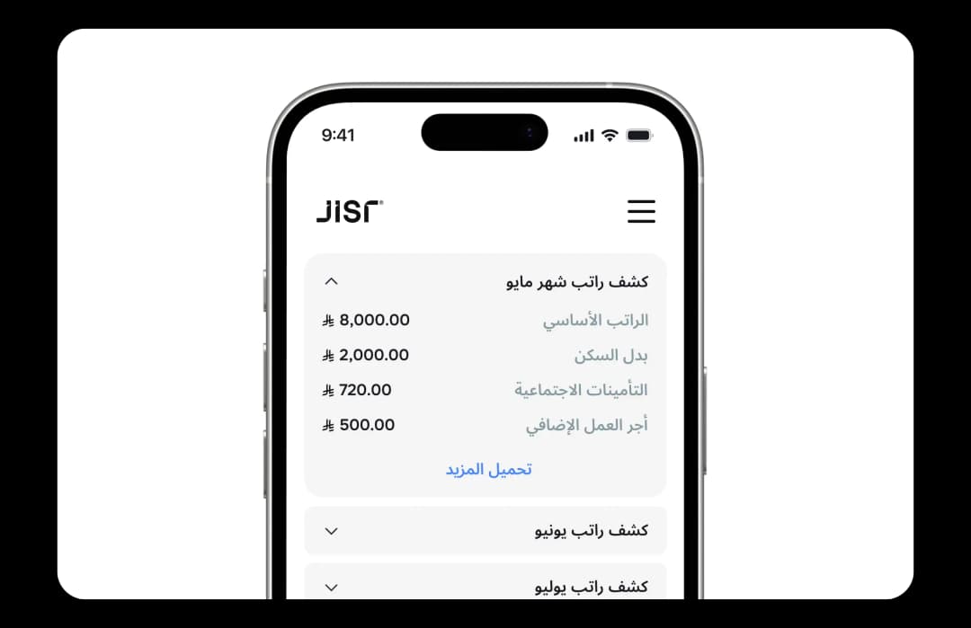 وصول الراتب للموظف بكل سلاسة