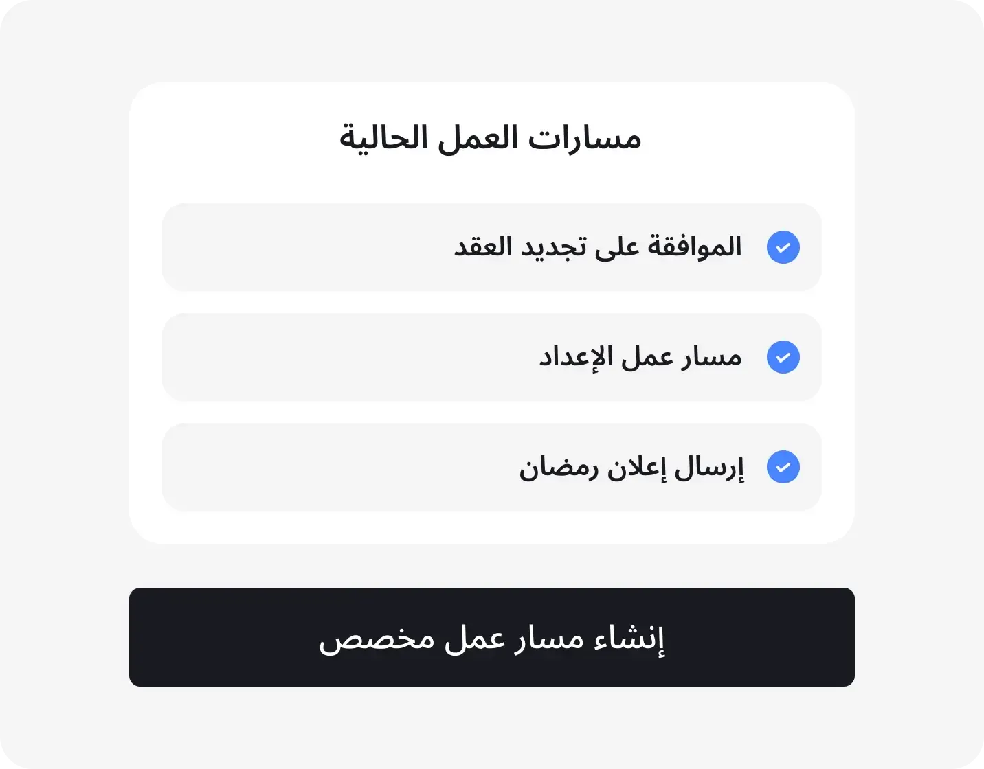 إدارة ملفات الموظفين ومسارات العمل