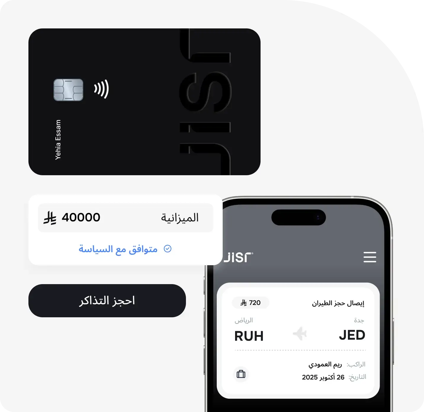 تحكم في الإنفاق قبل حدوثه.