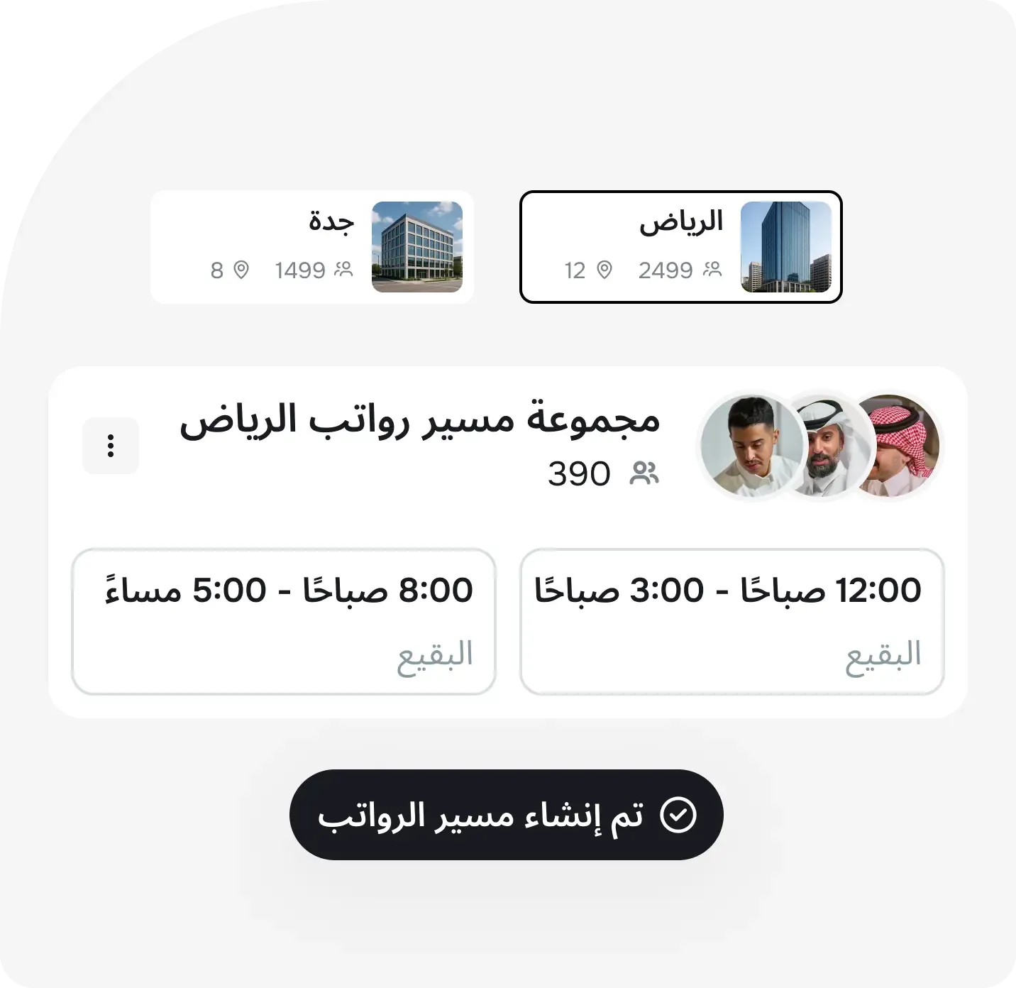 تبسيط مسيرات الرواتب للدوامات المعقدة