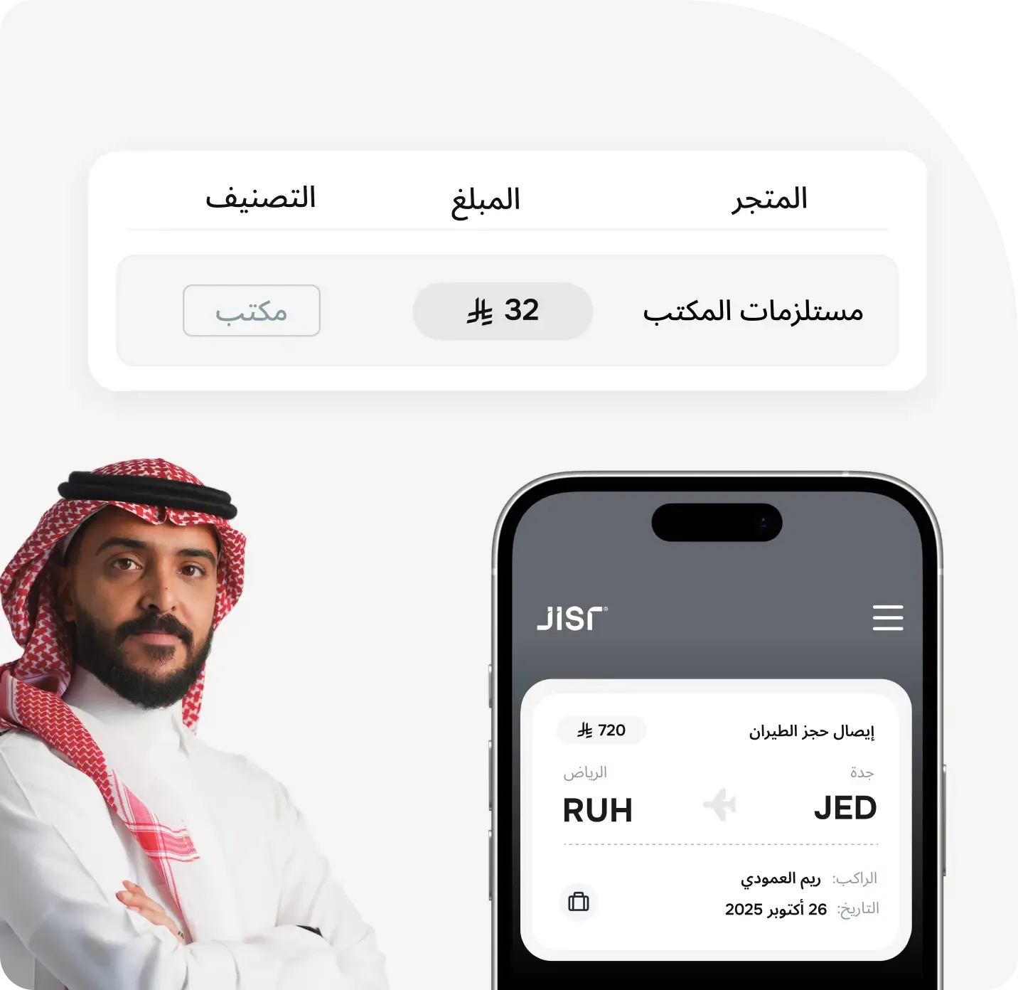 إدارة شاملة للنفقات من طلب السفر إلى تسوية الفواتير