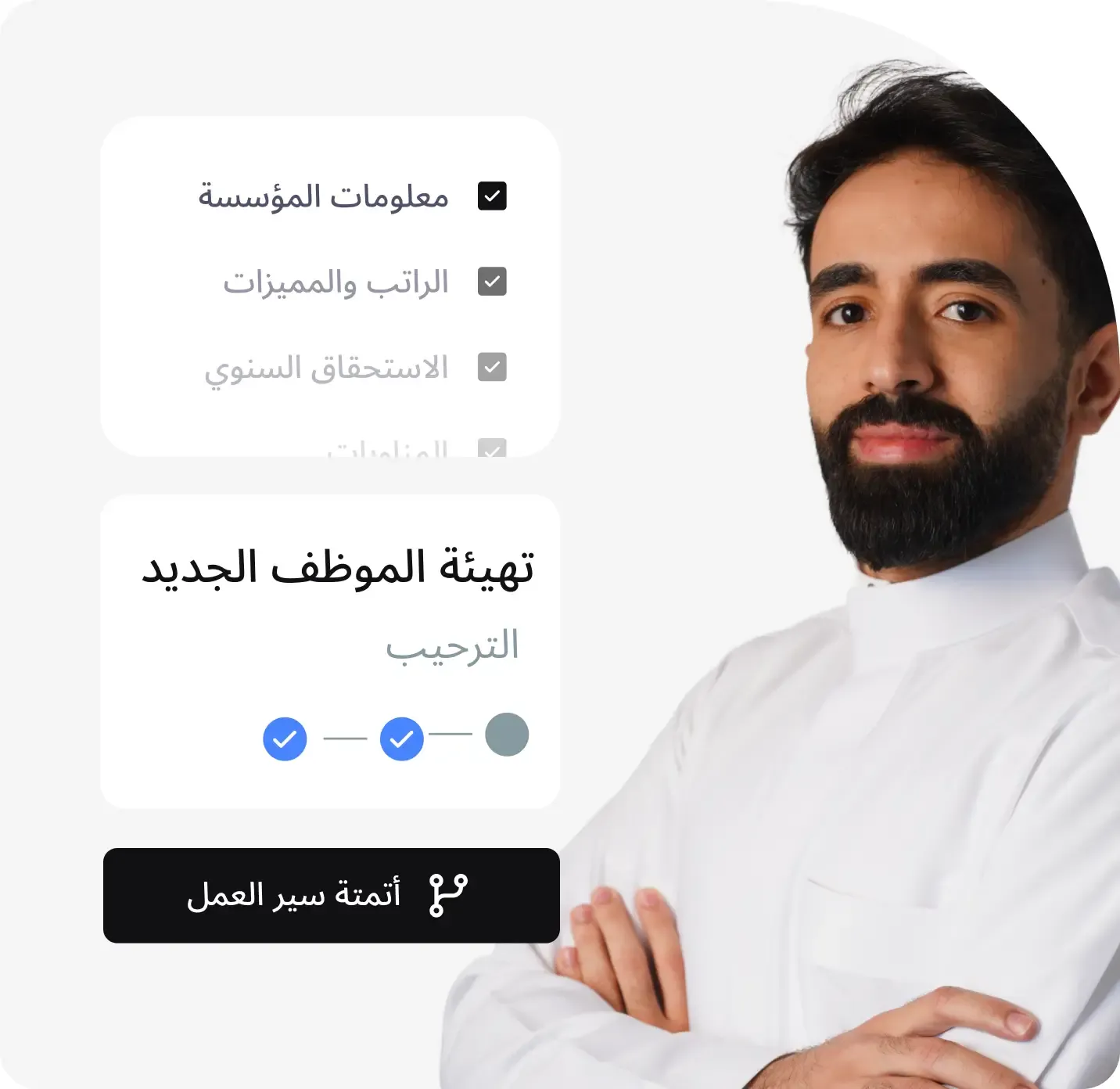 انسيابية في التوظيف والانضمام للأعداد الكبيرة