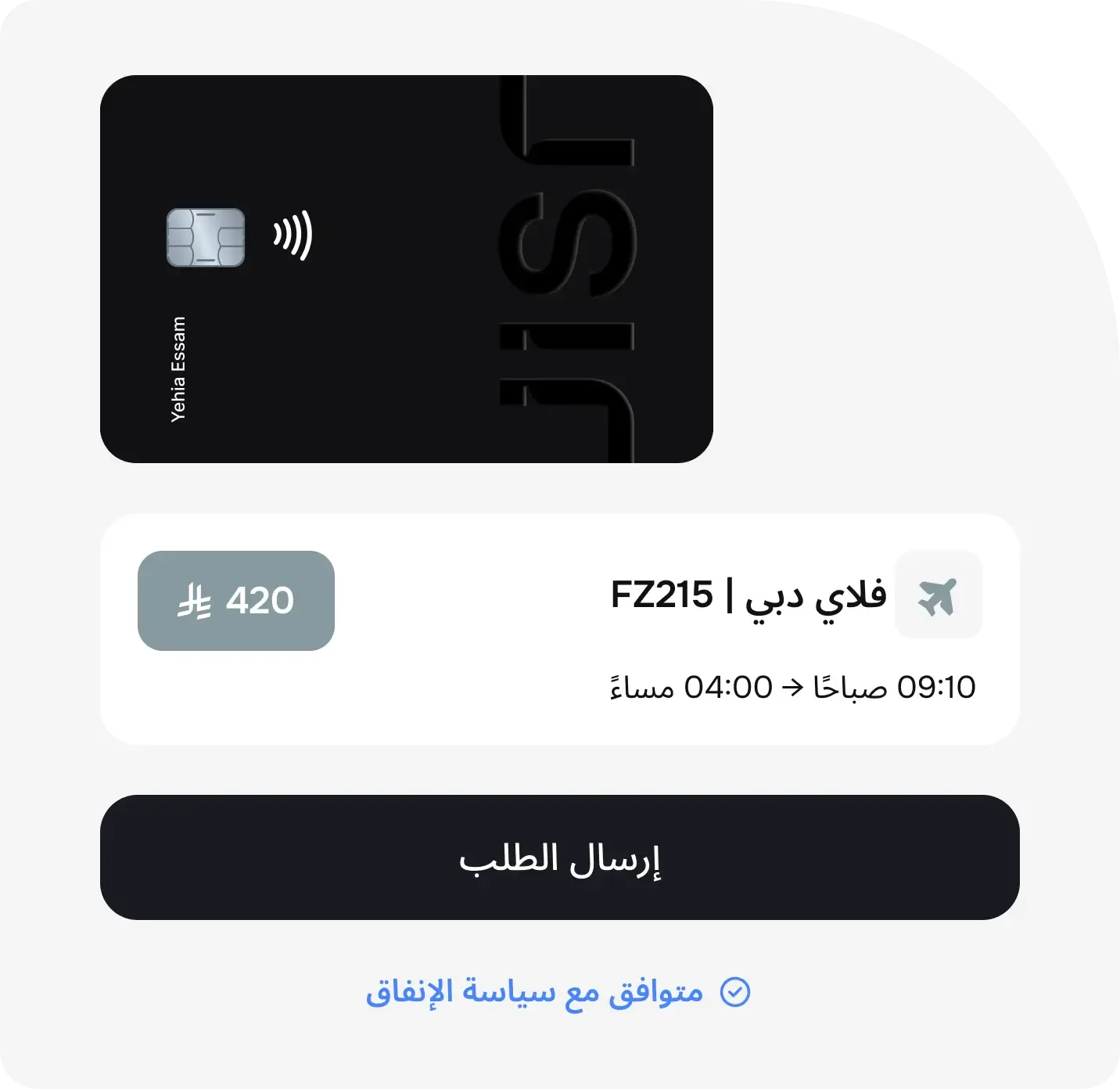 إدارة متكاملة للسفر والمصروفات