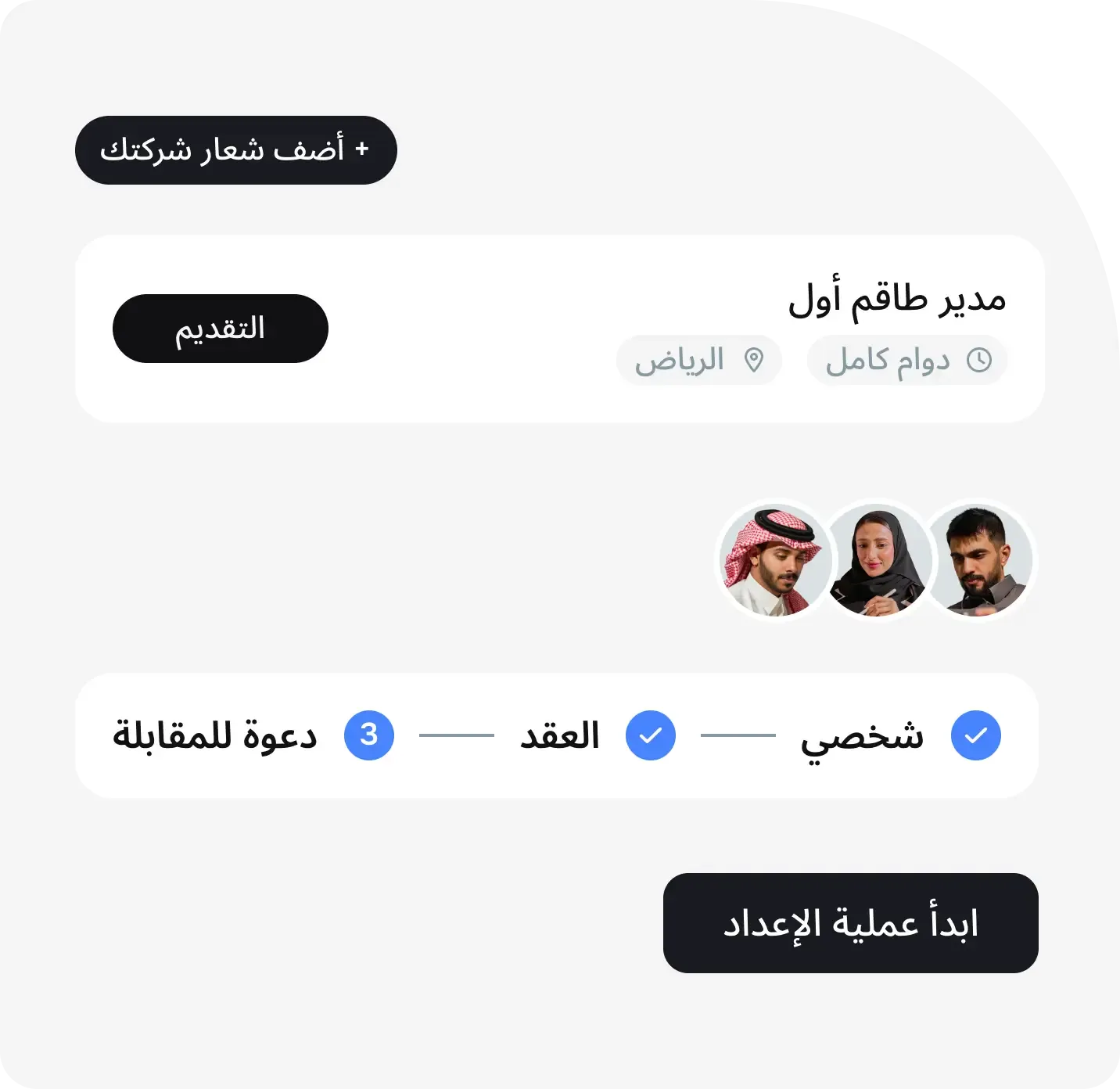 تسريع عملية توظيف ودمج الموظفين الجدد