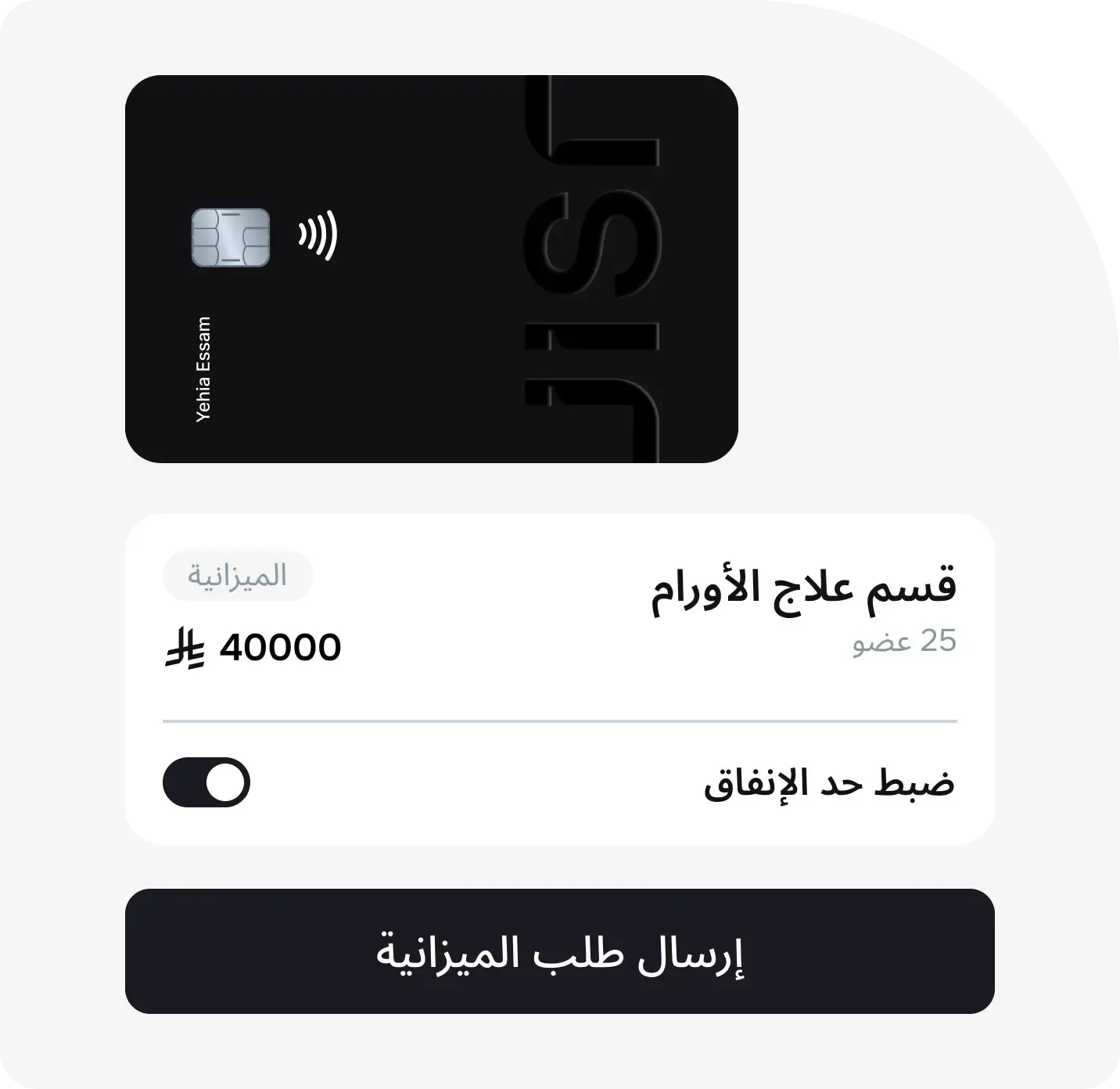 إدارة مصاريف السفر والانتداب