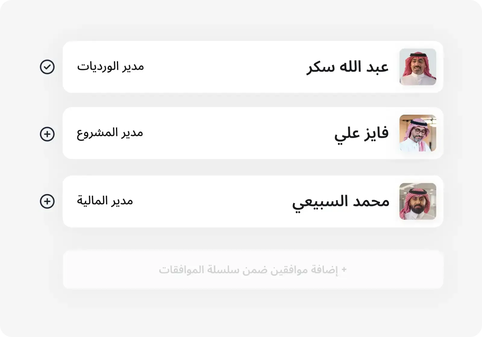 تخصيص سلسلة موافقات متعددة، تشمل مدير الدوام أو فريق المالية