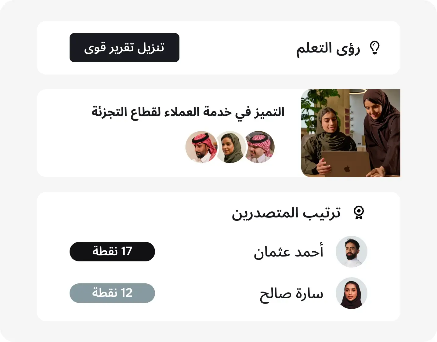 طوّر موظفيك على نطاق واسع