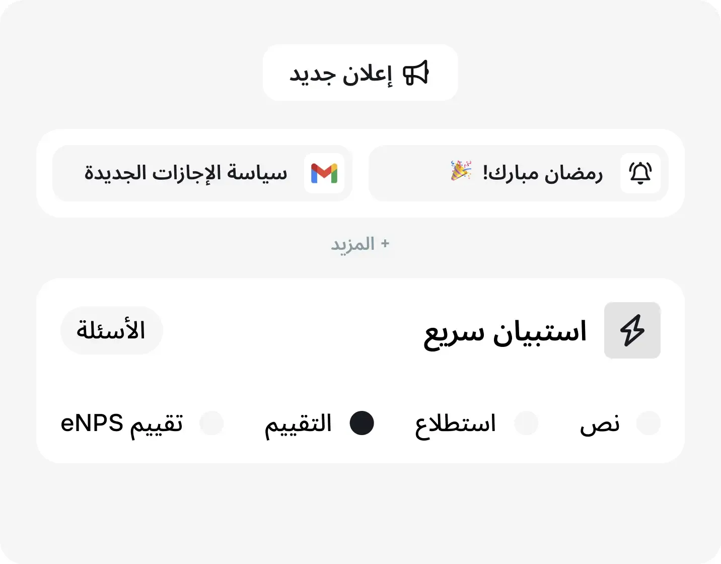 عزّز التفاعل لتحافظ على موظفيك